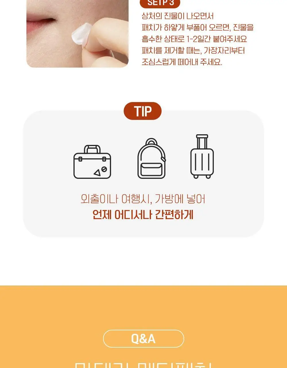 [단독기획] 마데카 메디패치 스팟패치 (33매/99매) 상세페이지 30